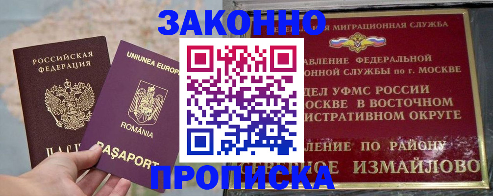 прописка для работы в Белой Холунице